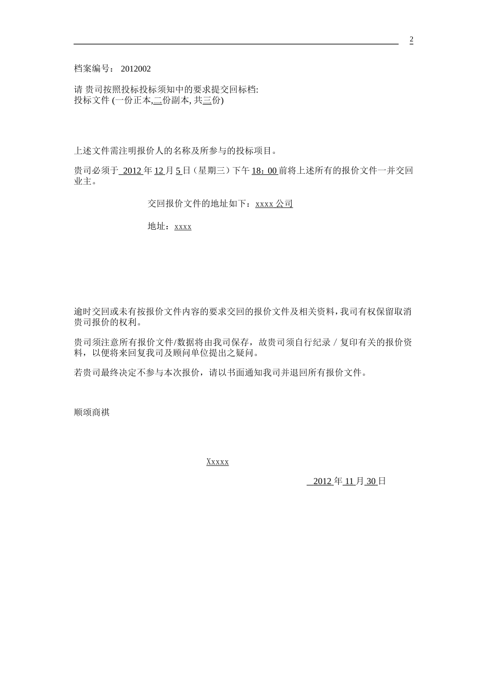 公司员工工作服采购项目——邀标函_第2页
