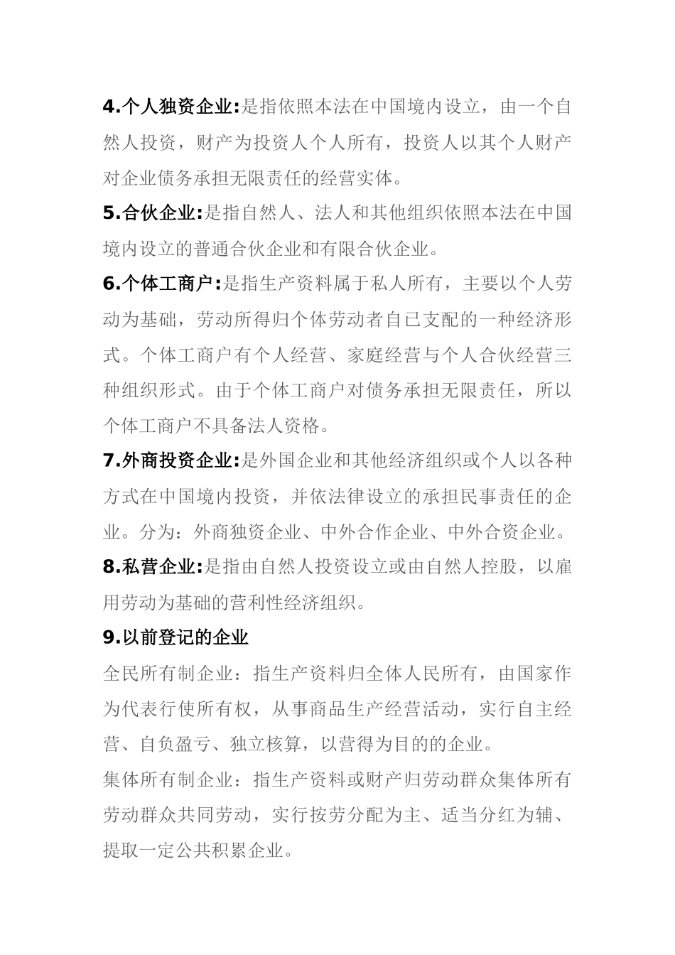 公司注册的类型和税收_第2页