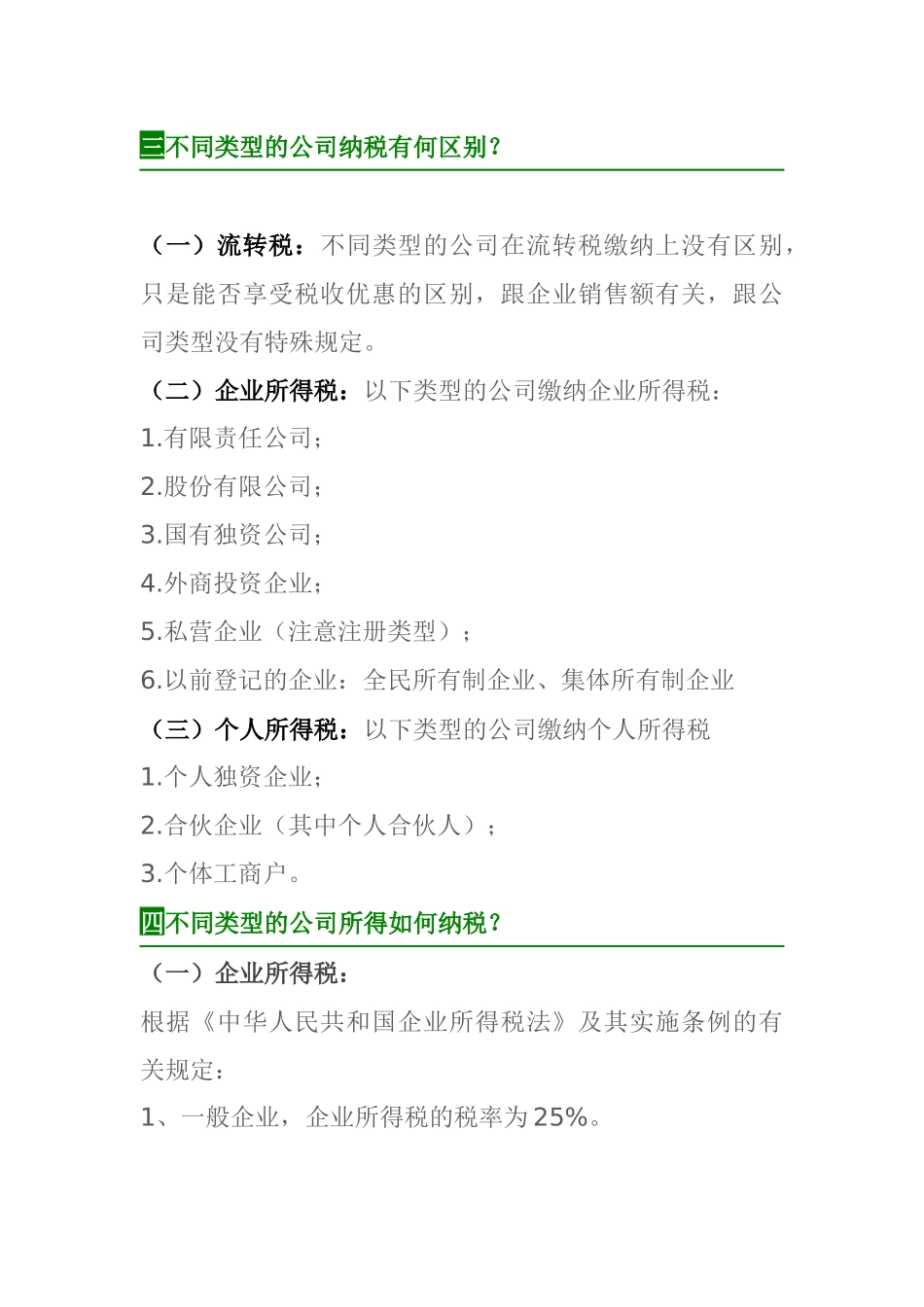 公司注册的类型和税收_第3页