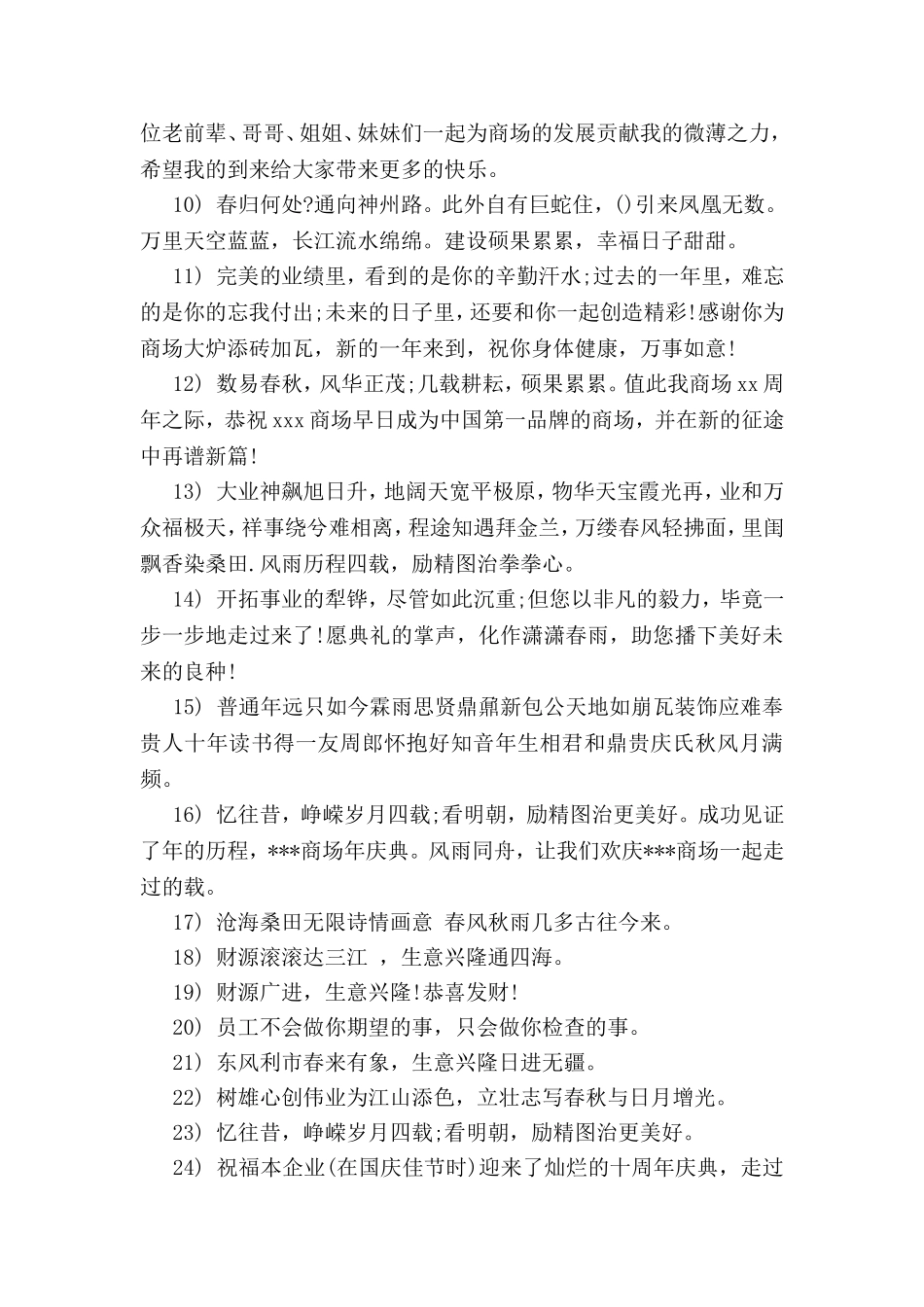 公司十五周年庆祝福语_第2页