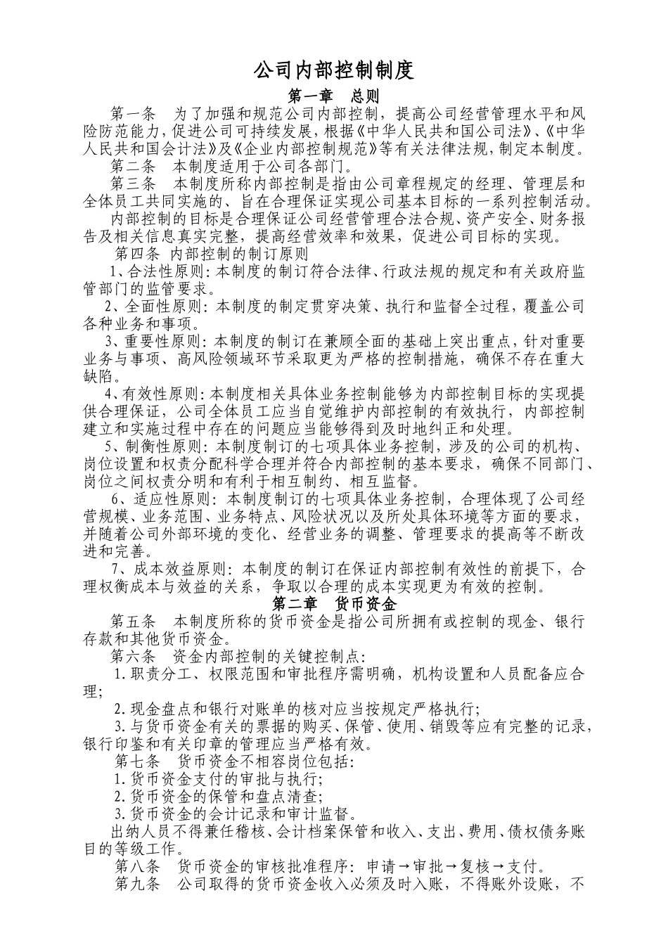 公司内部控制制度_第1页