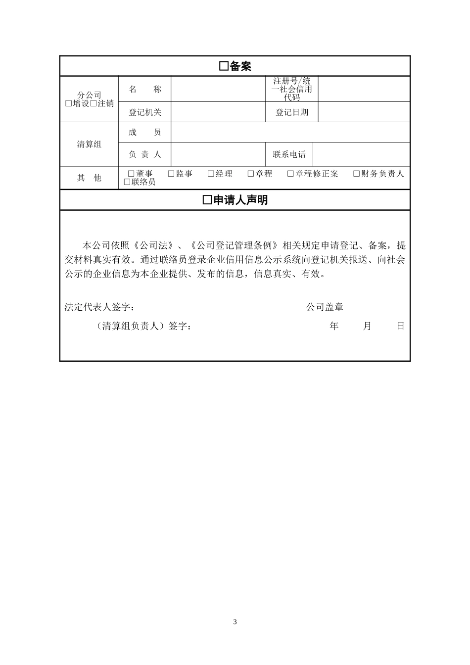 公司注册登记申请表_第3页