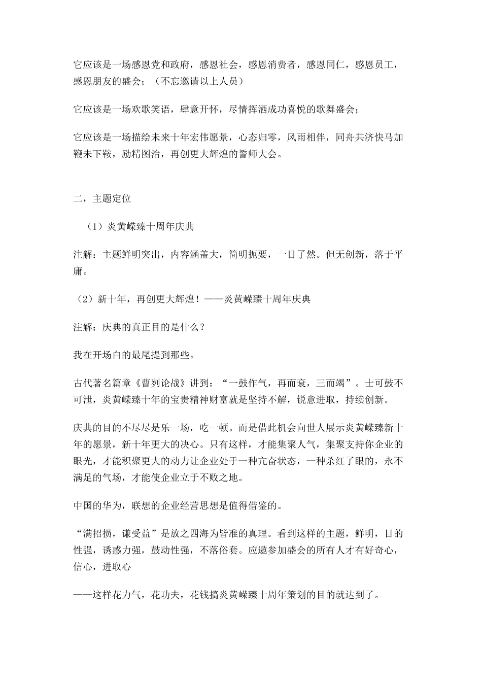 公司十周年庆典活动方案_第2页