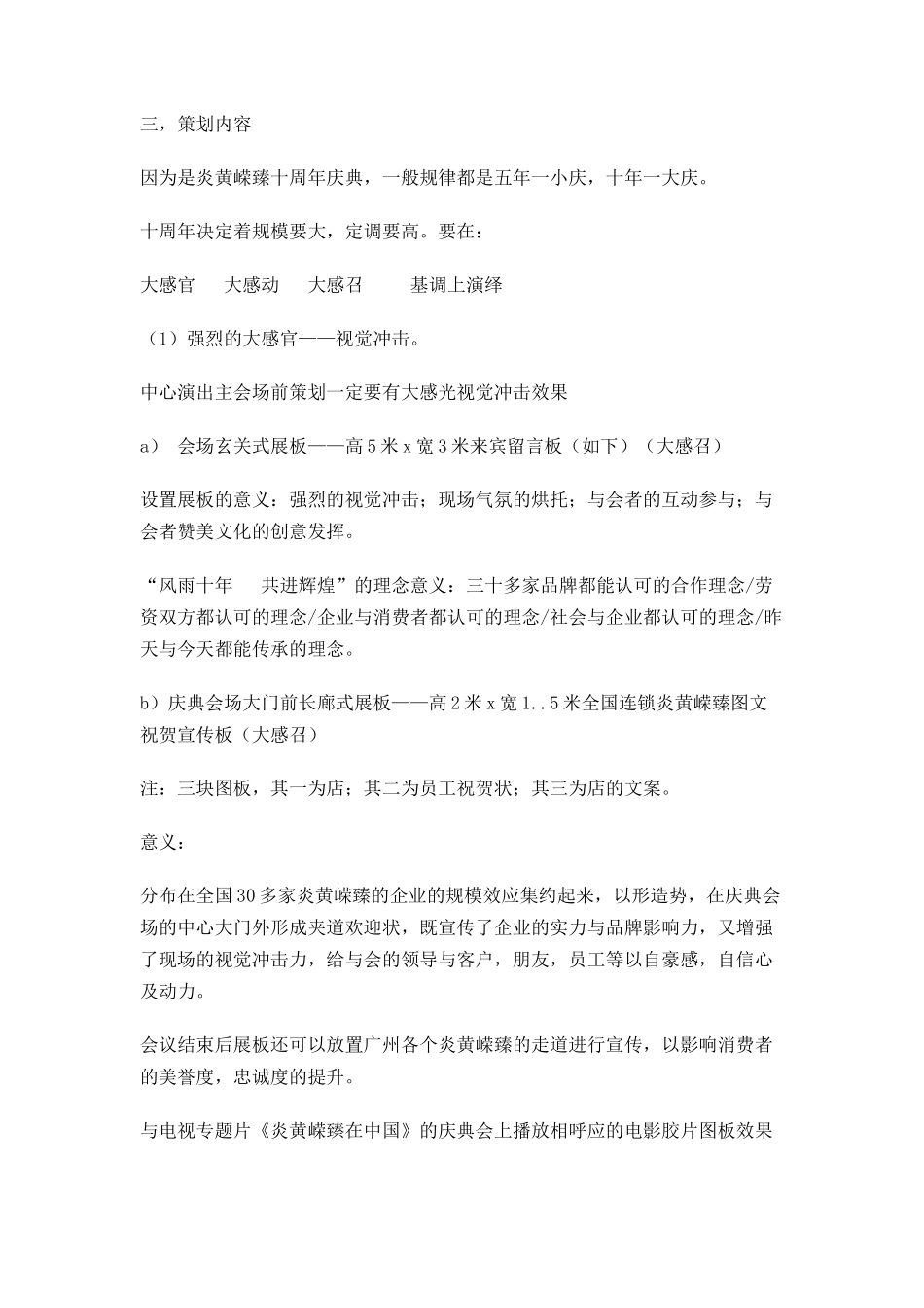 公司十周年庆典活动方案_第3页