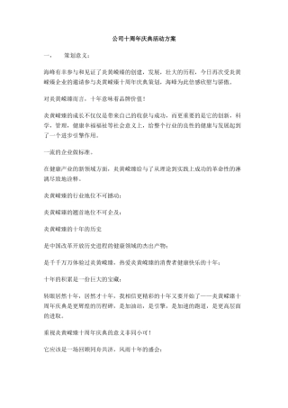 公司十周年庆典活动方案