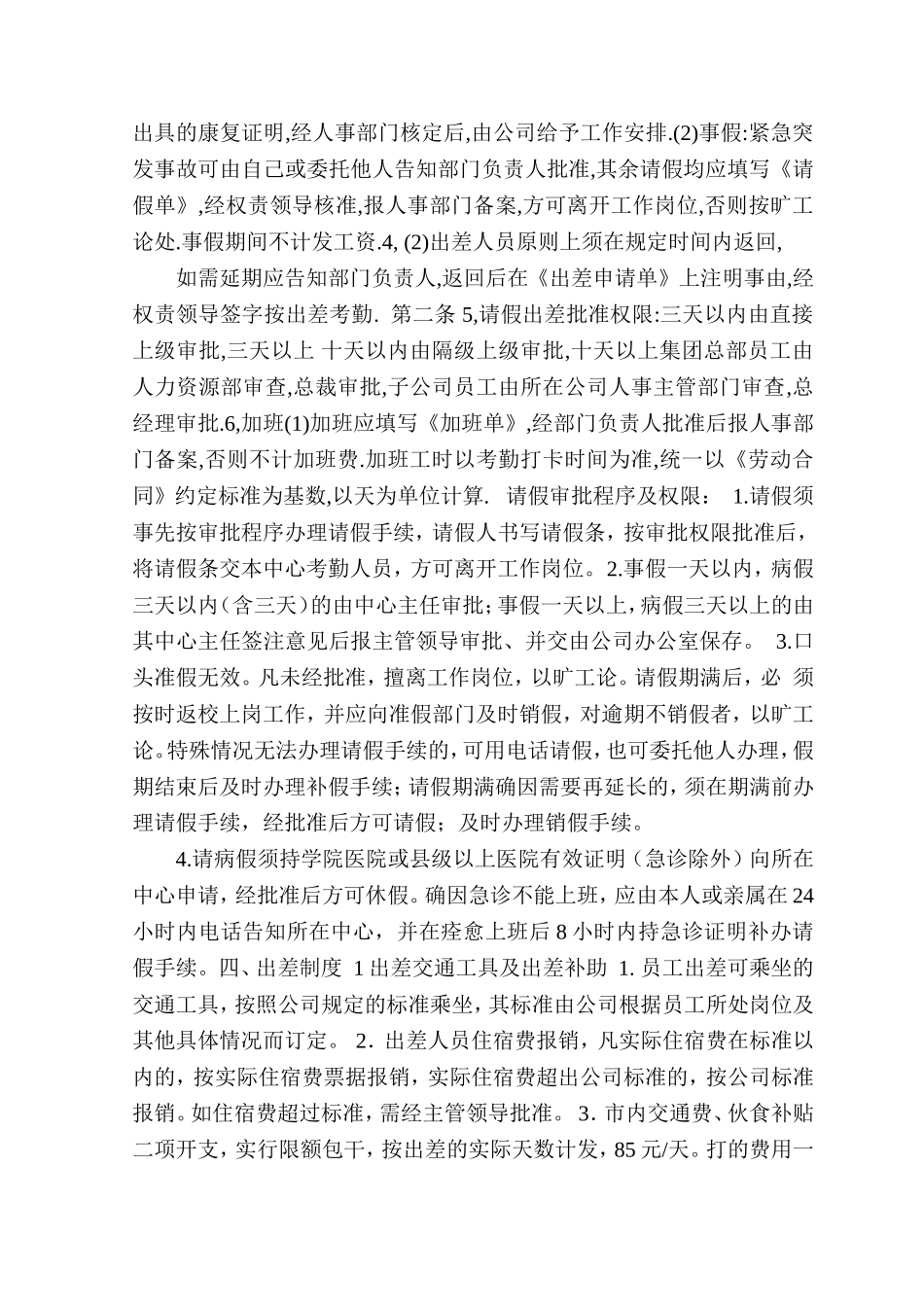 公司员工工作管理制度(同名12958)_第3页