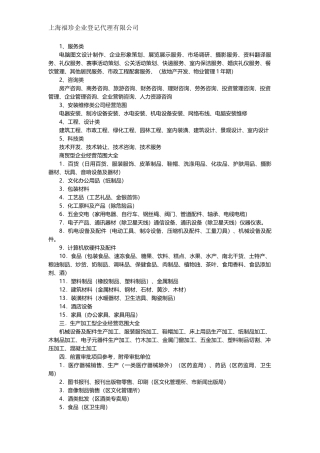 公司注册经营范围