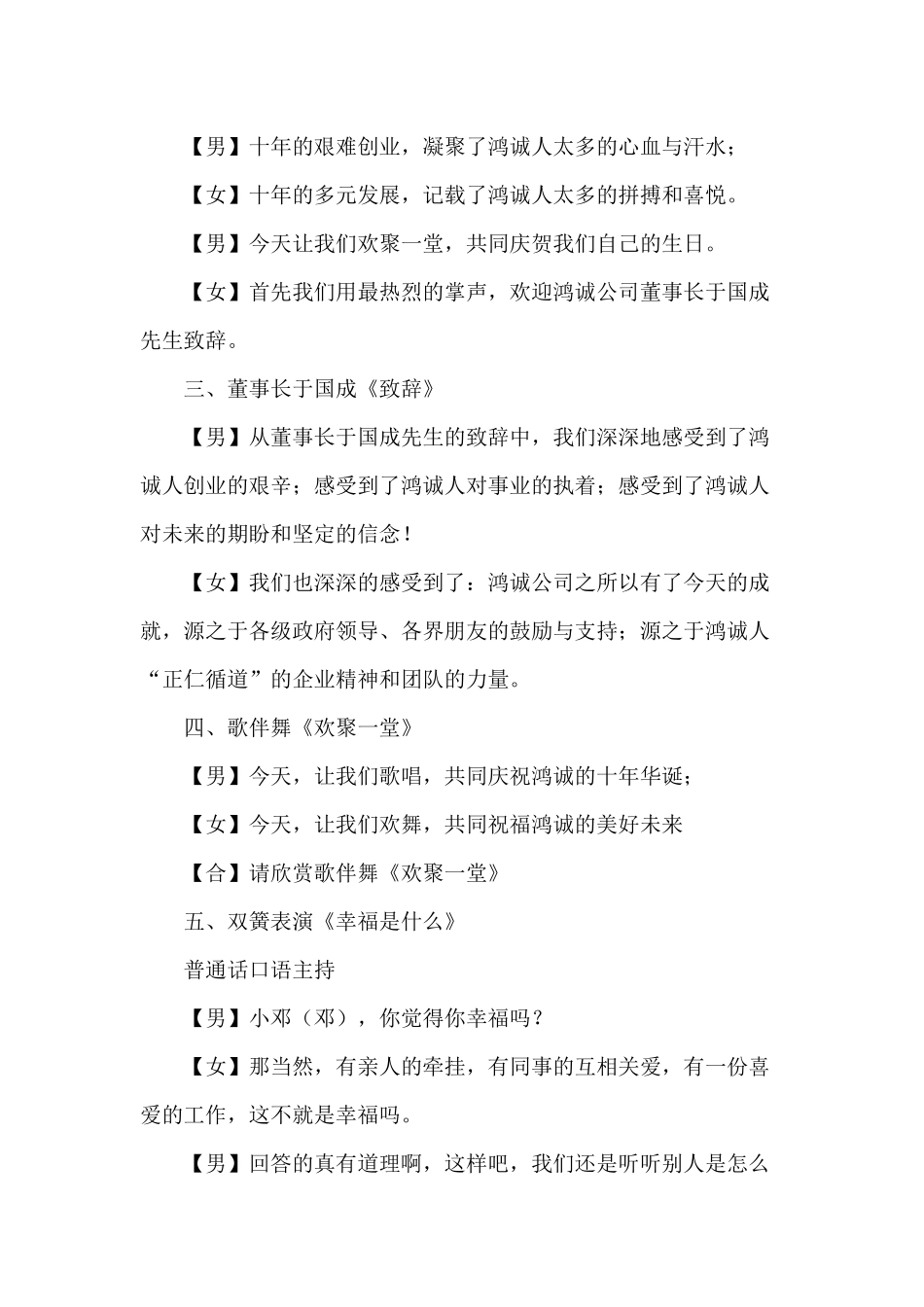 公司十周年庆典活动主持词_第2页