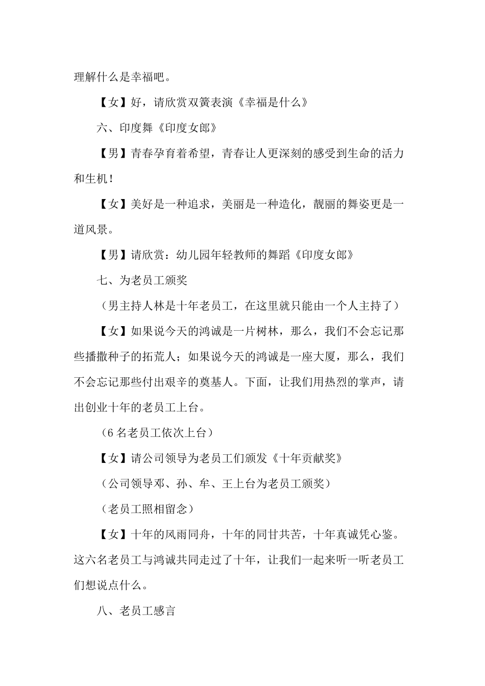 公司十周年庆典活动主持词_第3页