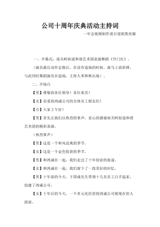 公司十周年庆典活动主持词
