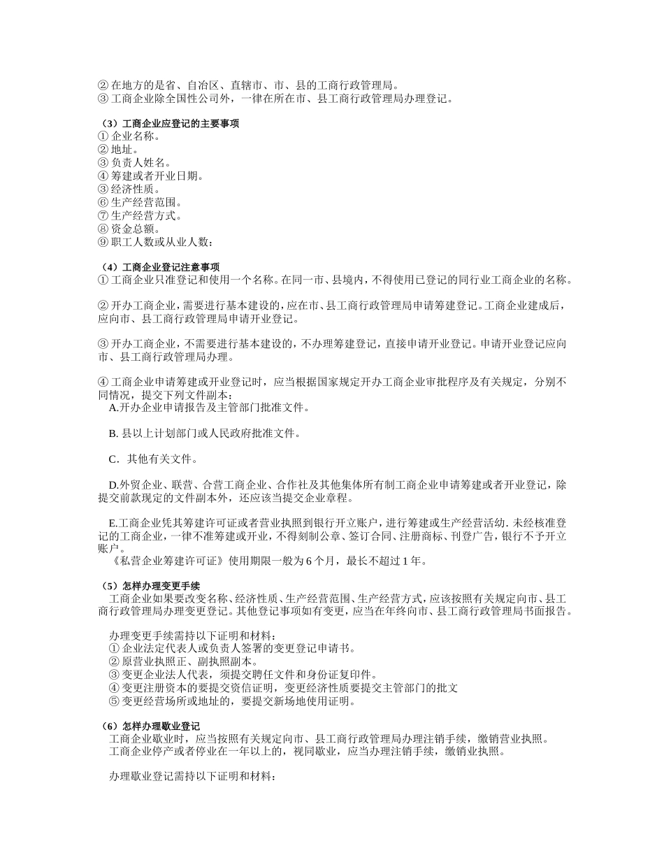 公司注册流程(同名4580)_第3页