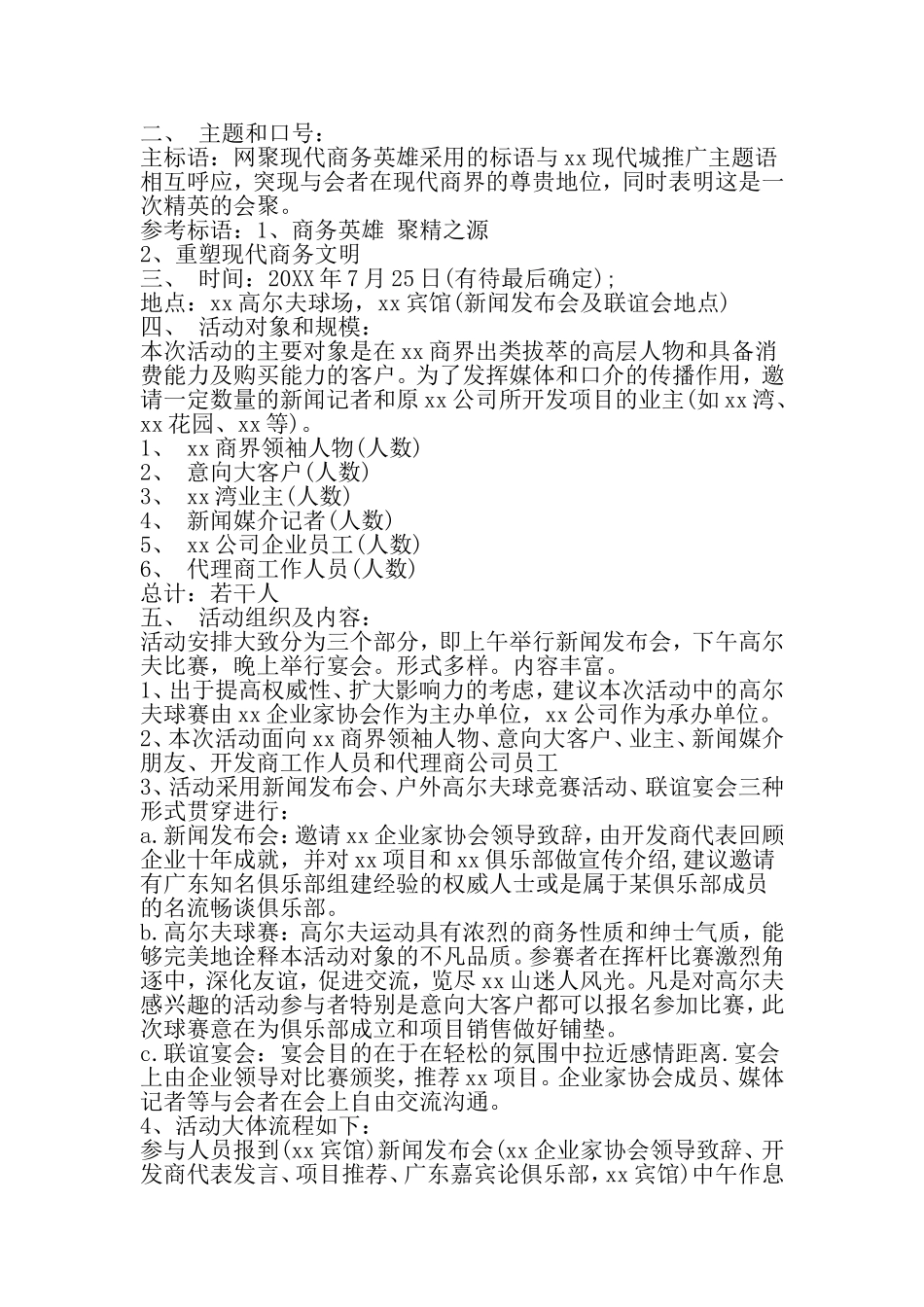 公司十周年庆活动方案-2019年范文_第2页