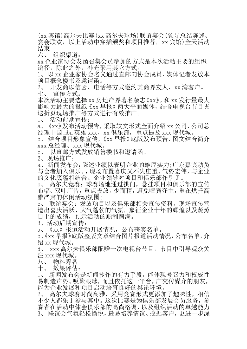 公司十周年庆活动方案-2019年范文_第3页