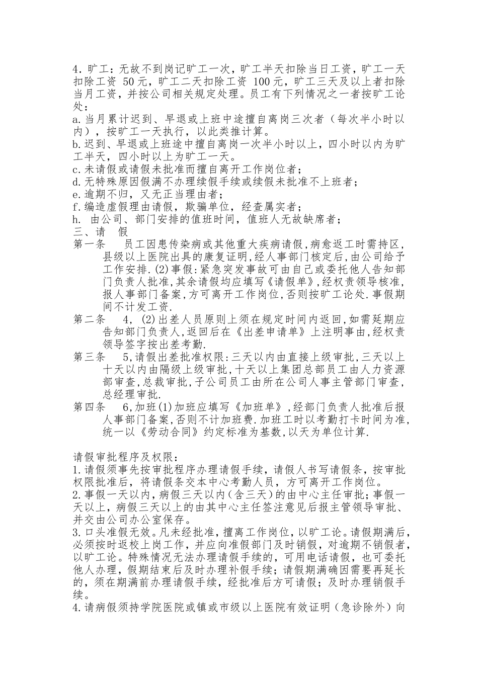 公司员工工作纪律制度_第2页