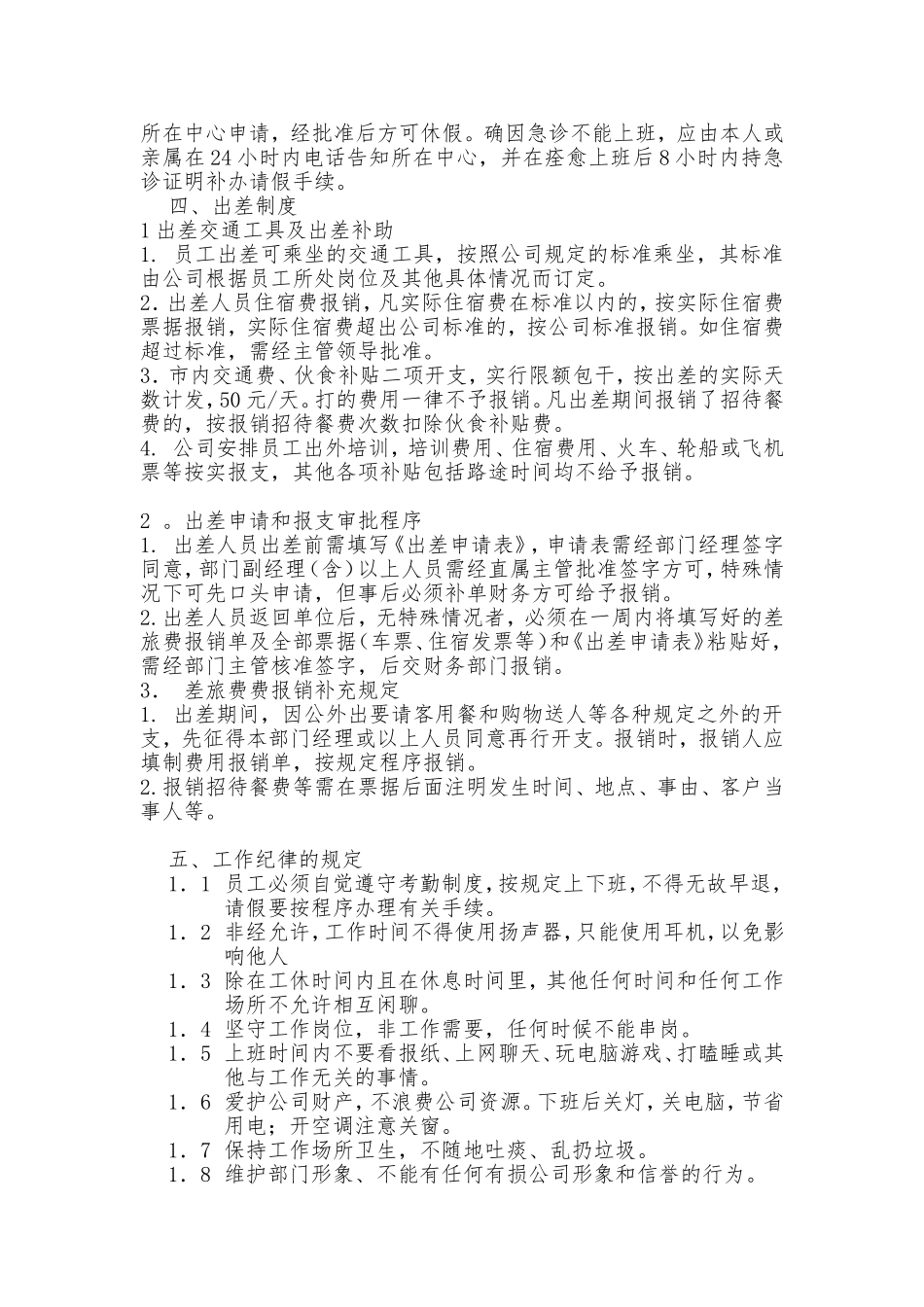 公司员工工作纪律制度_第3页