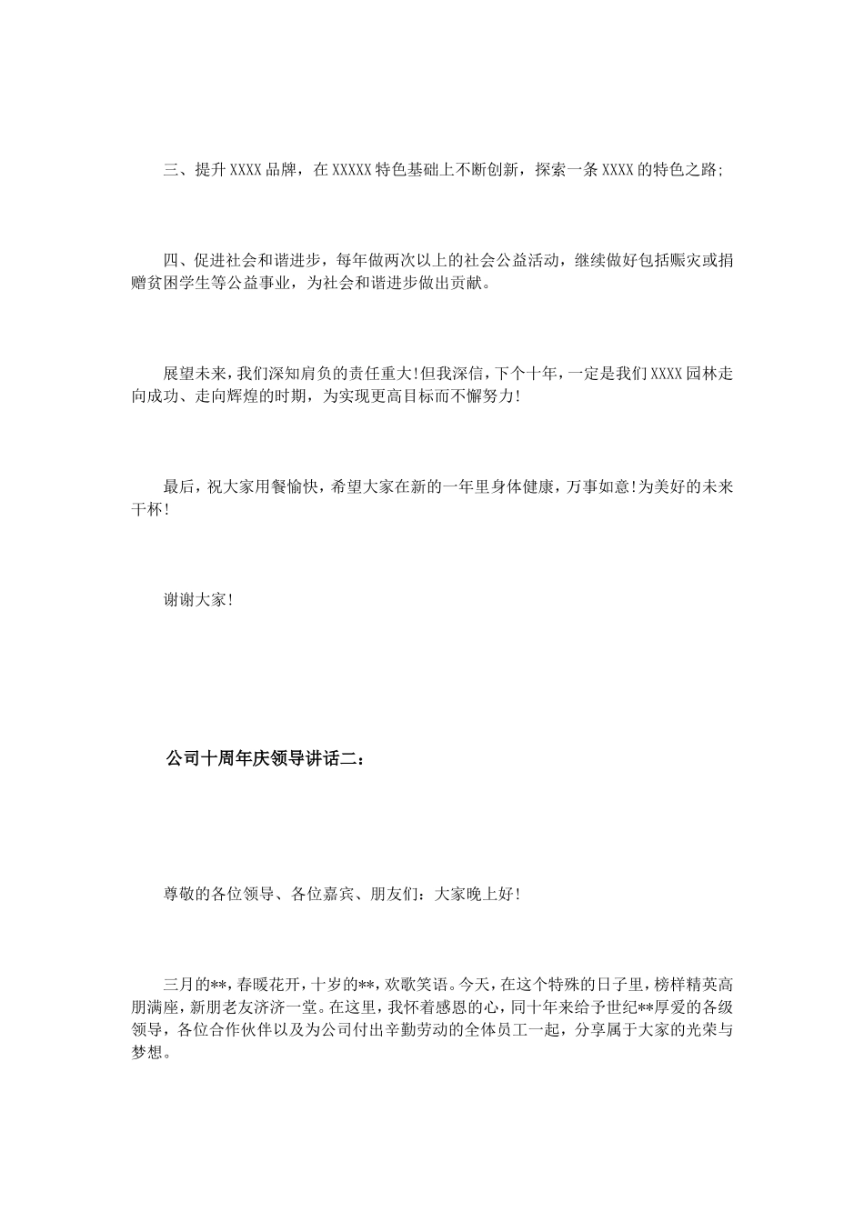 公司十周年庆领导讲话3篇_第2页
