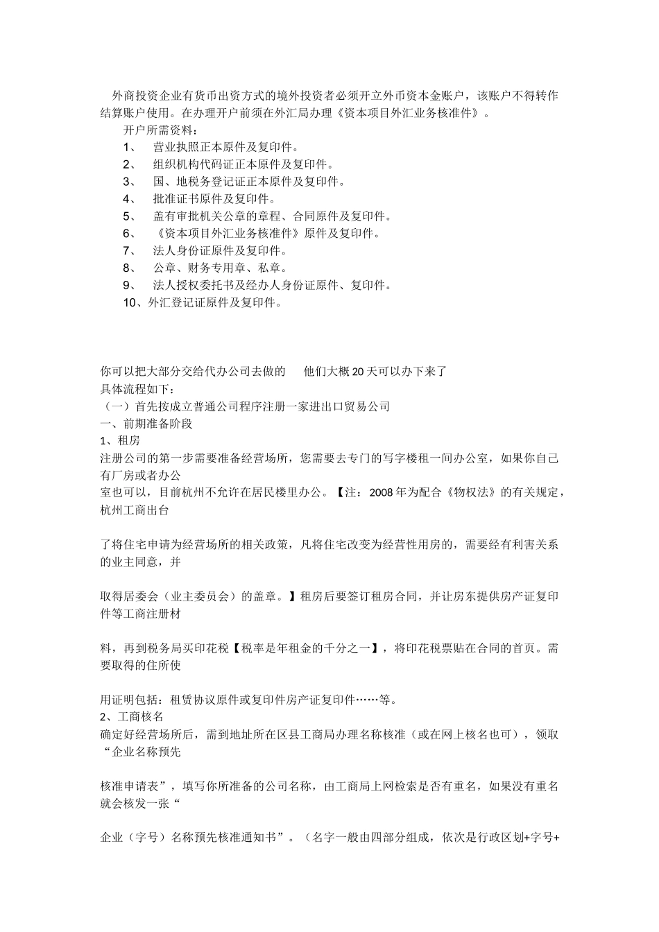 公司注册流程-文档_第1页