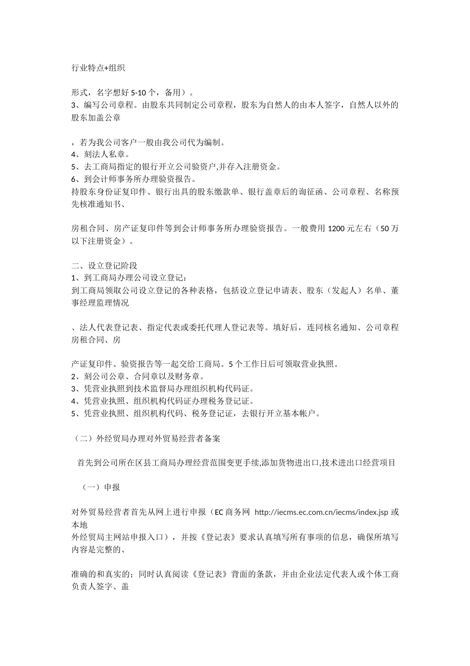 公司注册流程-文档_第2页