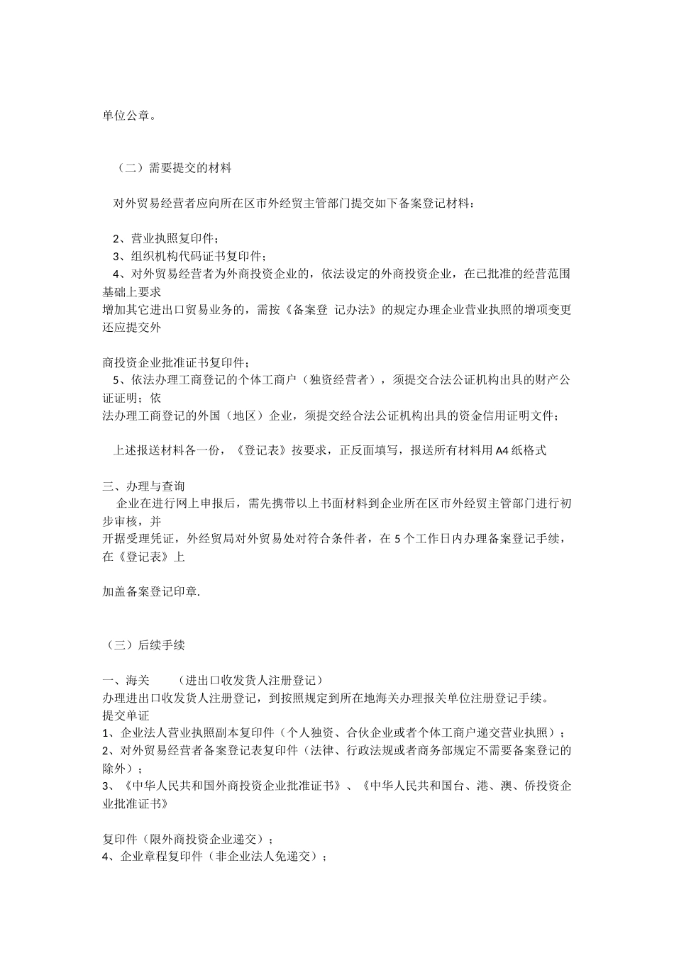 公司注册流程-文档_第3页