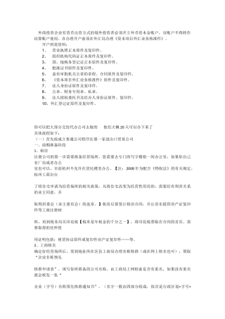 公司注册流程-文档