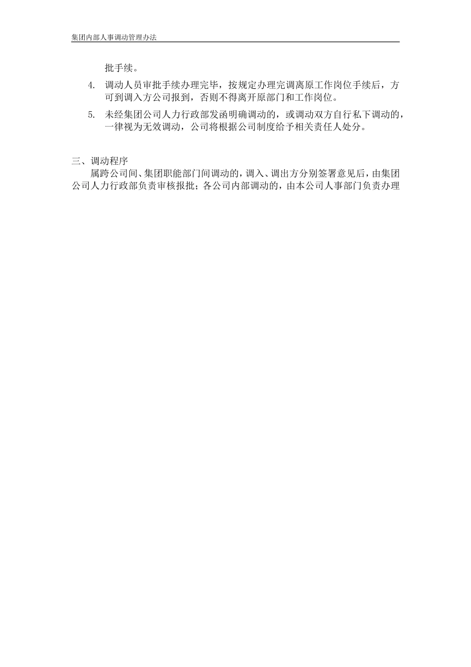 公司内部人事调动管理办法(附：表格+协议)_第2页