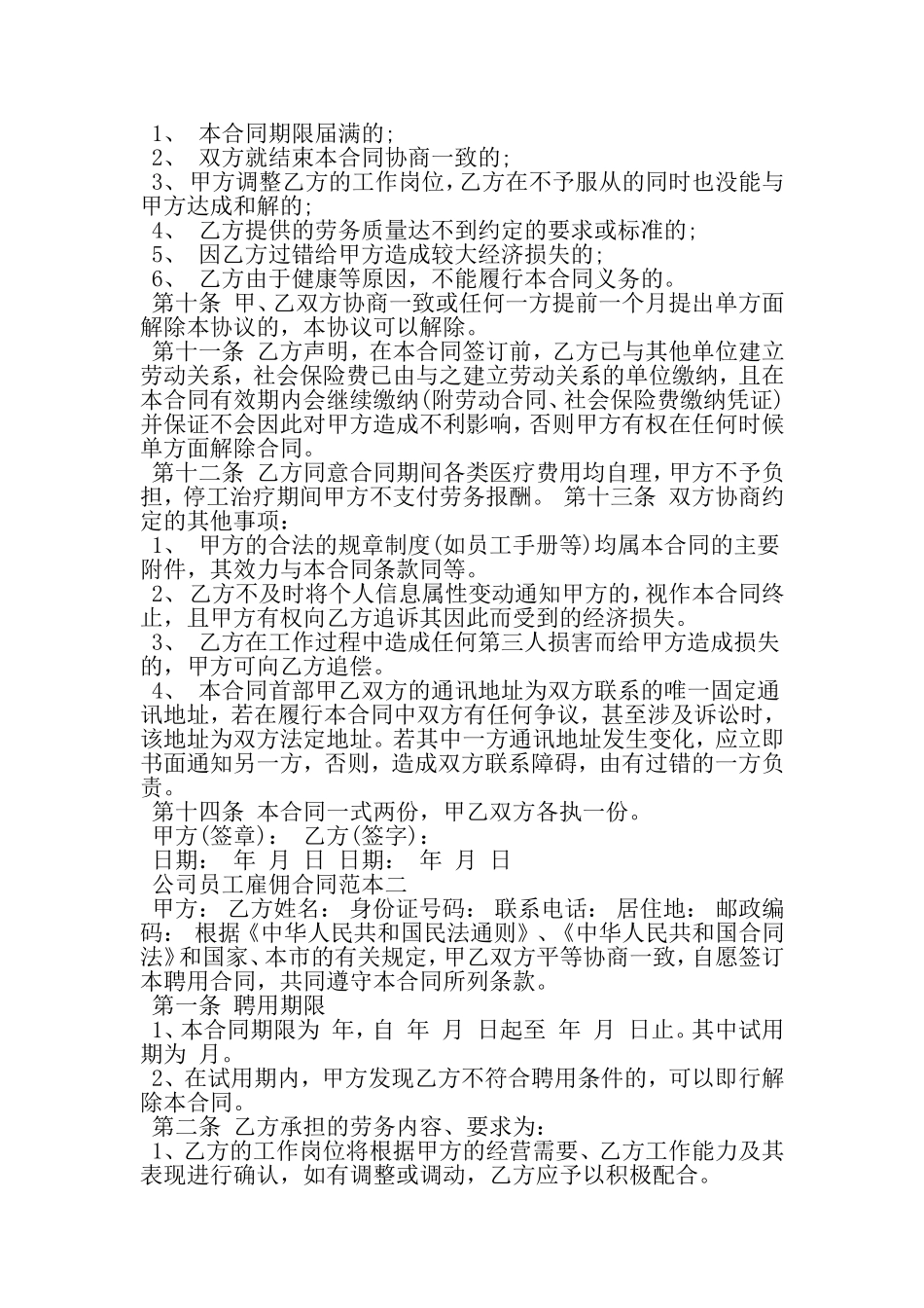 公司员工雇佣合同范本3篇-2019年文档_第3页