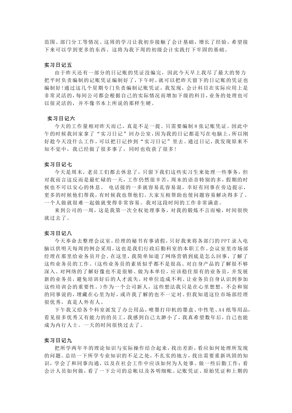 公司实习日志_第2页