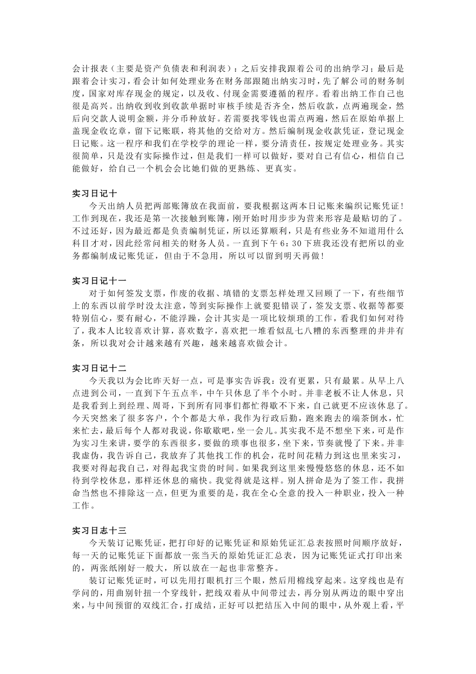 公司实习日志_第3页