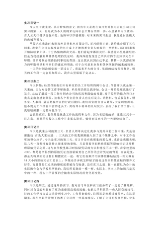 公司实习日志