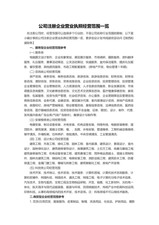 公司注册企业营业执照经营范围一览