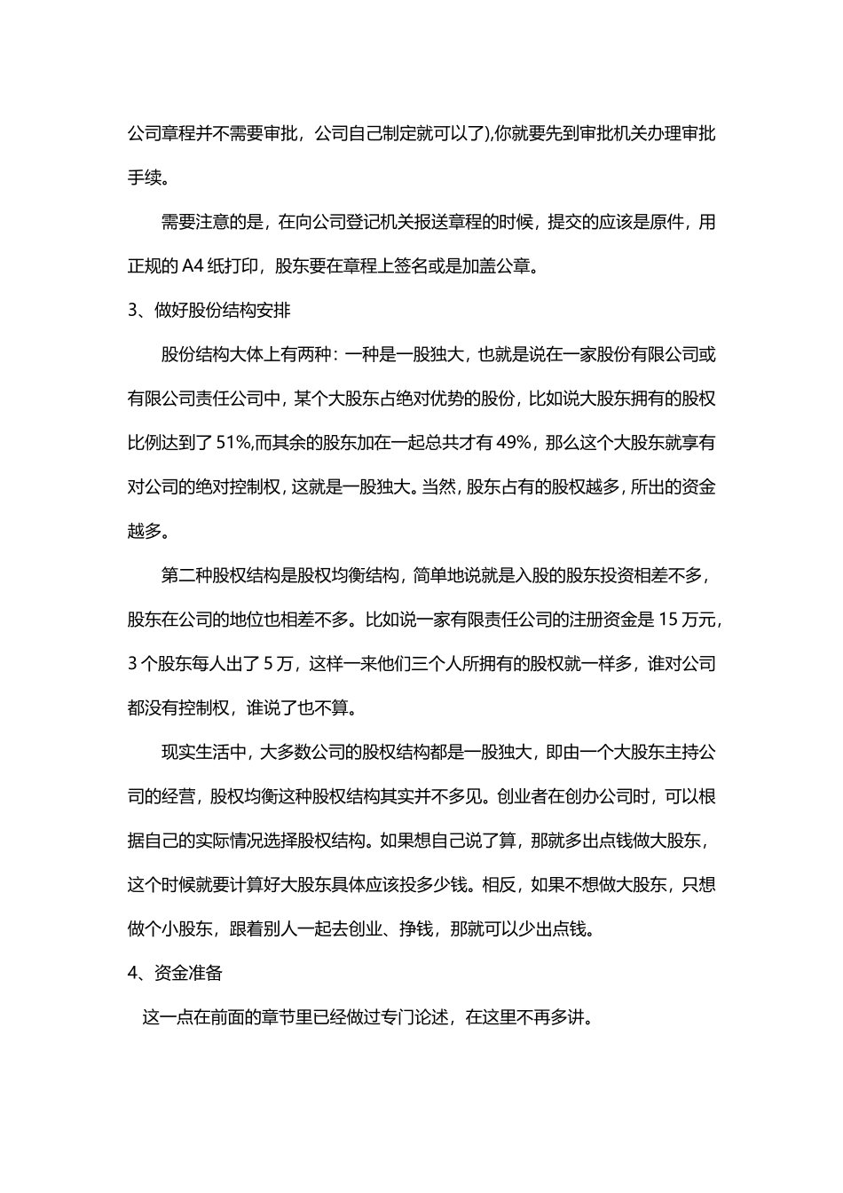 公司注册前的准备工作_第2页