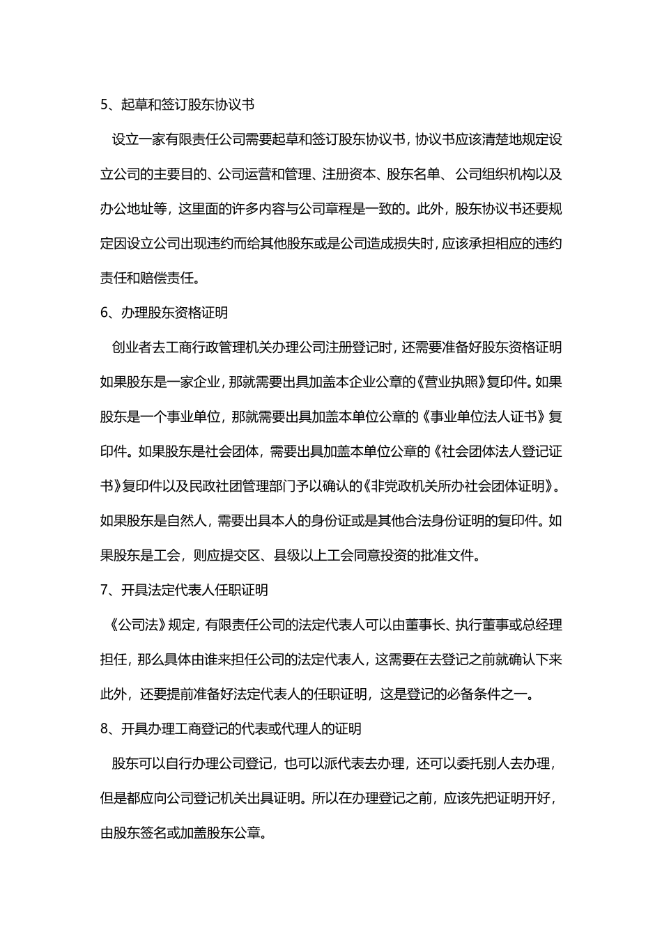 公司注册前的准备工作_第3页