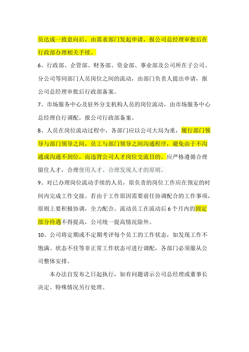 公司内部人员流动办法_第2页