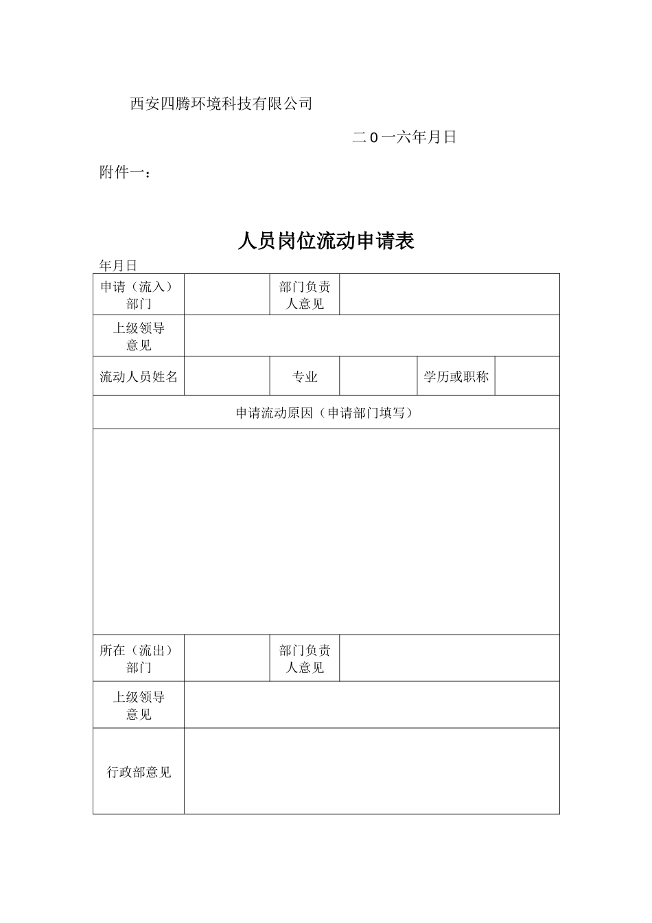 公司内部人员流动办法_第3页