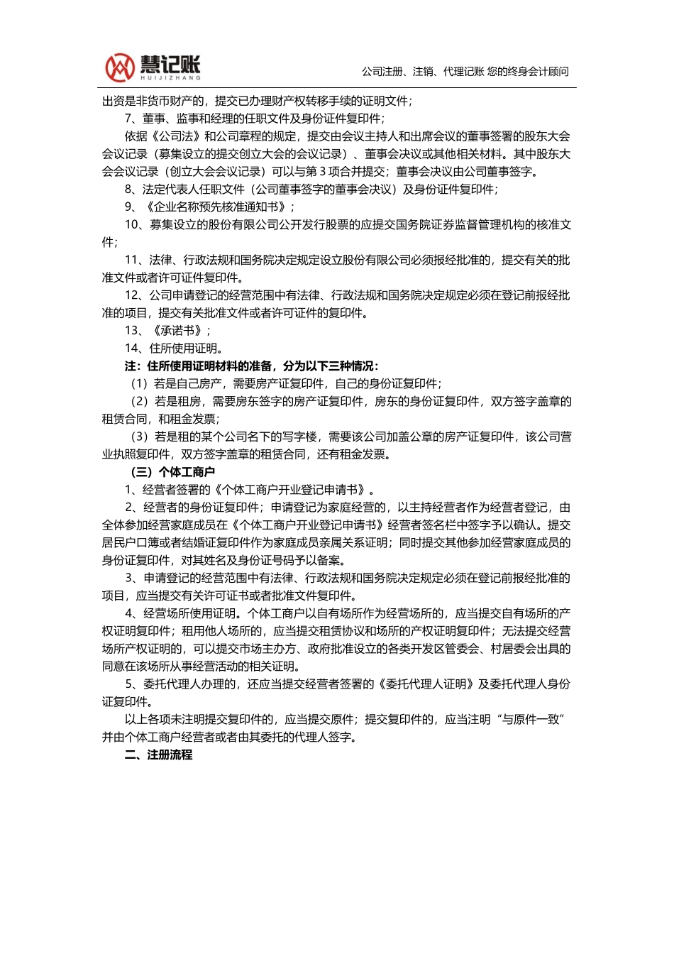 公司注册所需材料及流程_第2页