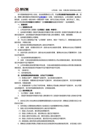 公司注册所需材料及流程