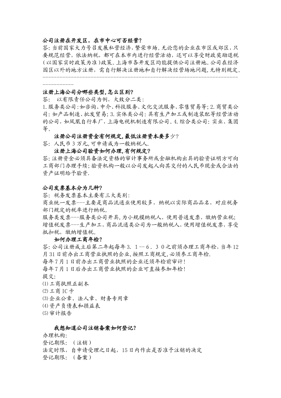 公司注册在开发区-在市中心可否经营_第1页