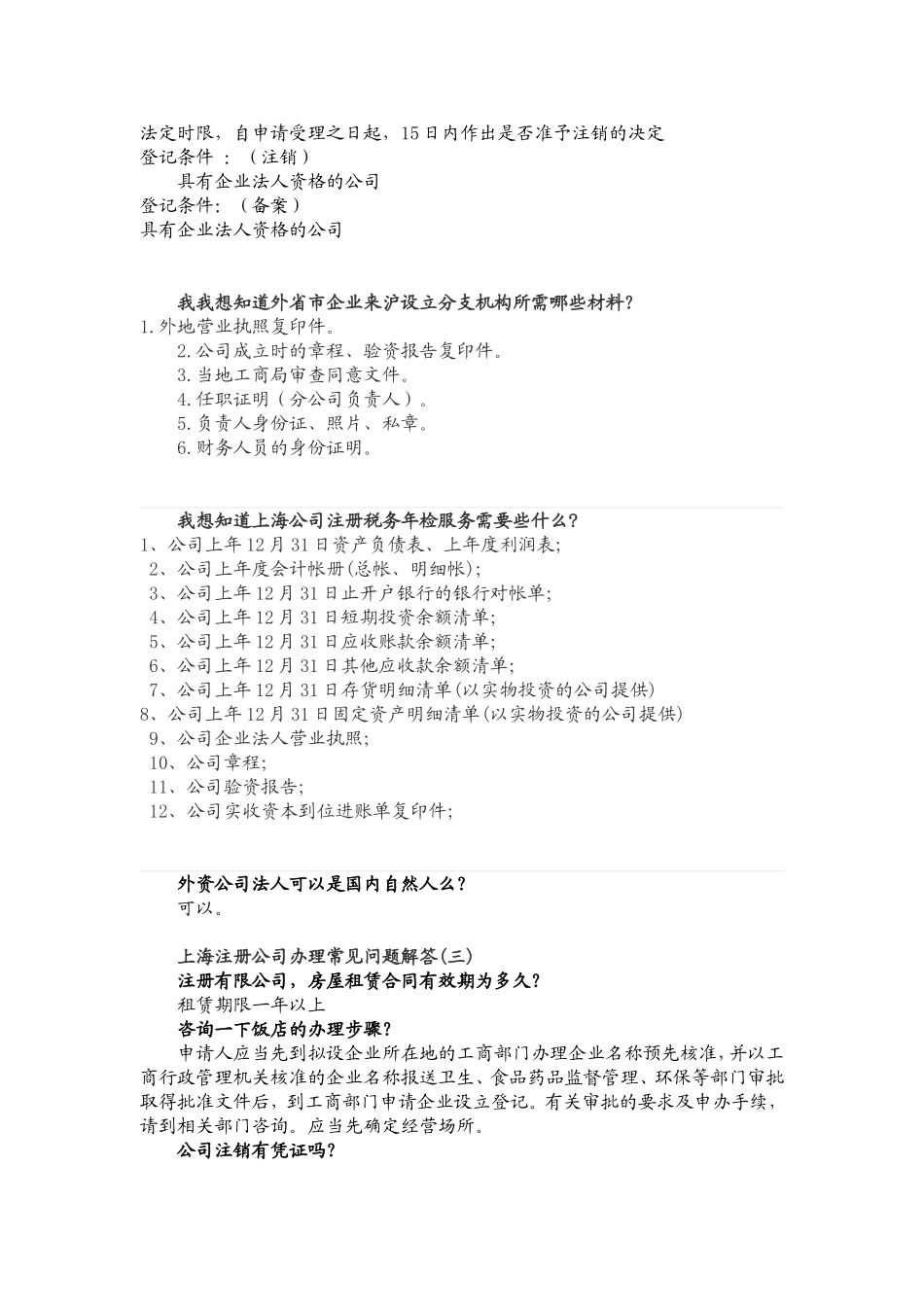 公司注册在开发区-在市中心可否经营_第2页