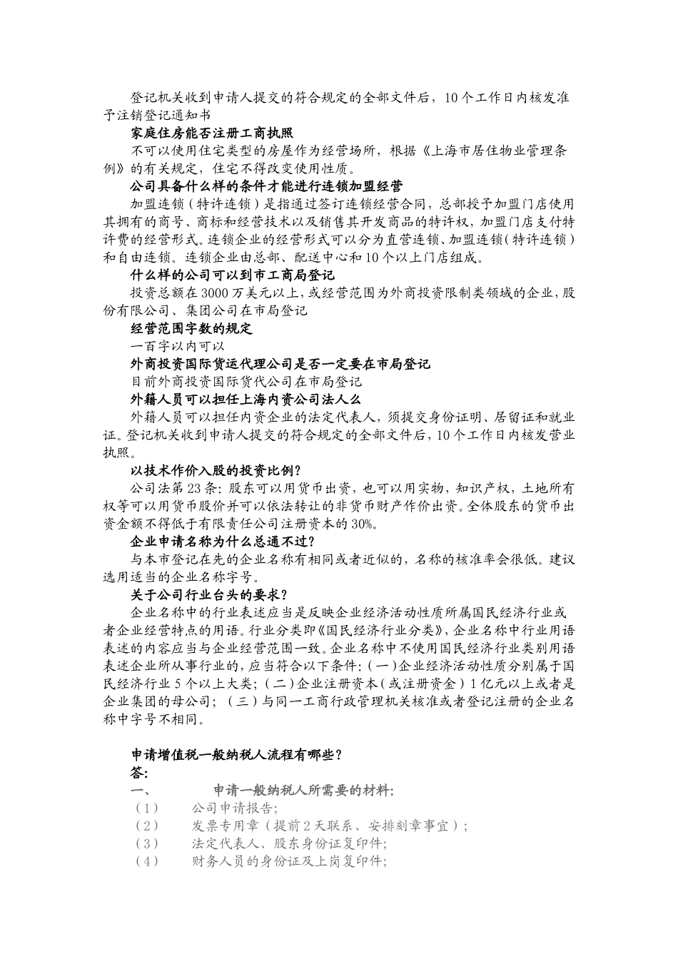 公司注册在开发区-在市中心可否经营_第3页