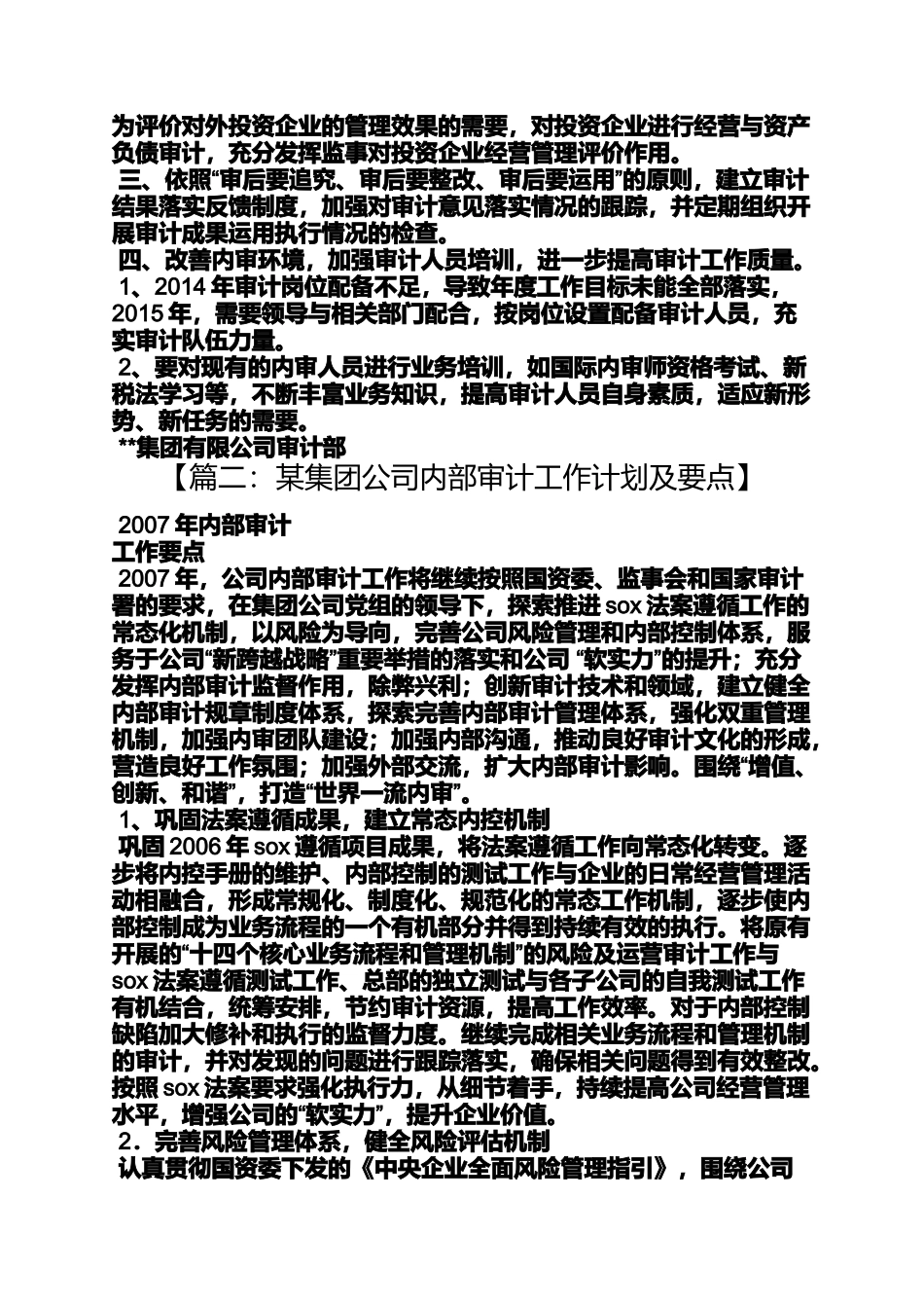 公司内部审计工作计划_第2页