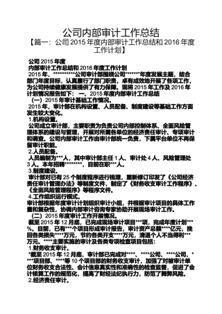 公司内部审计工作总结