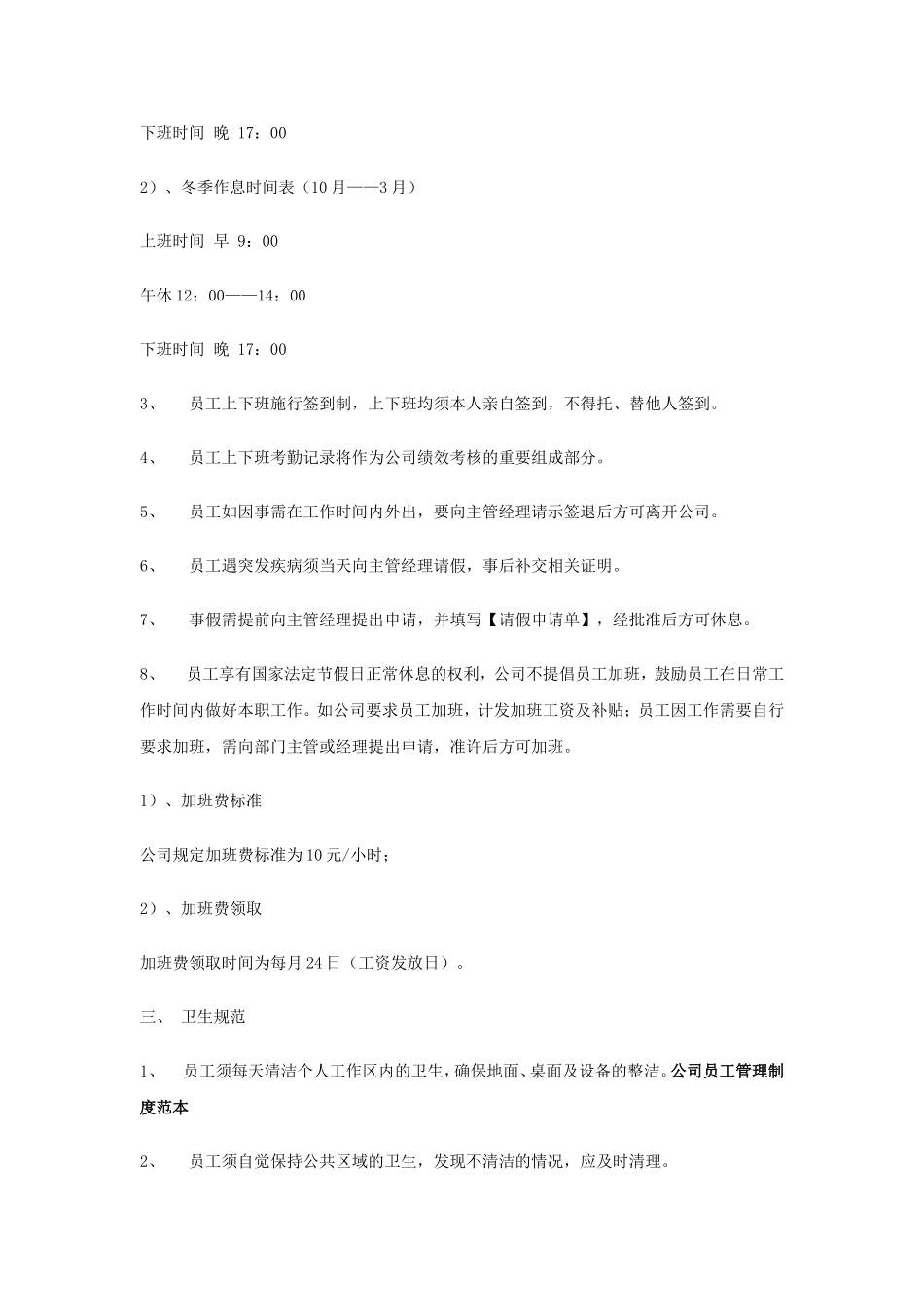 公司员工管理制度(同名12960)_第2页