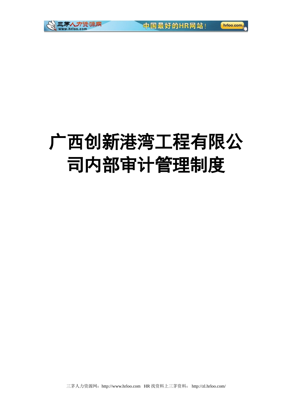公司内部审计管理制度_第1页