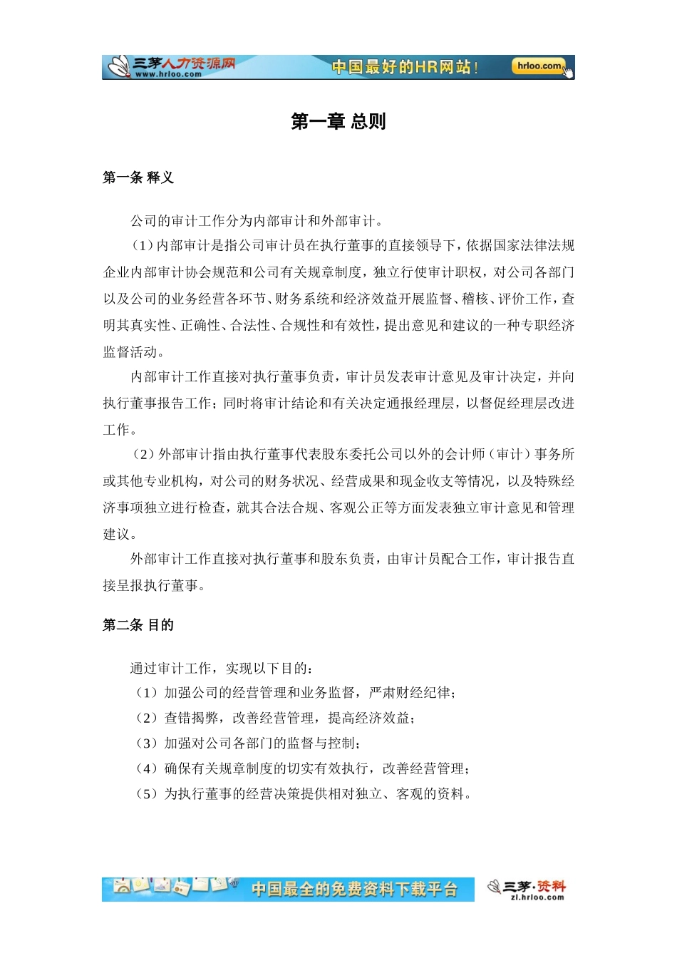 公司内部审计管理制度_第3页