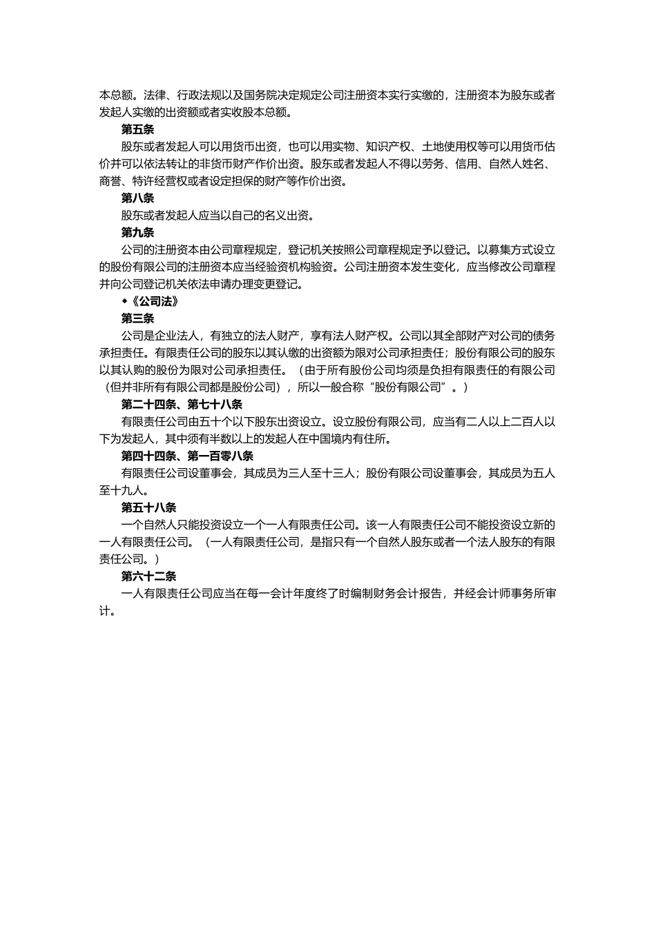 公司注册资本是不是越大越好？_第3页