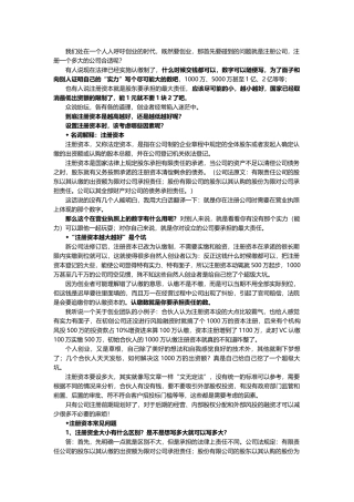 公司注册资本是不是越大越好？