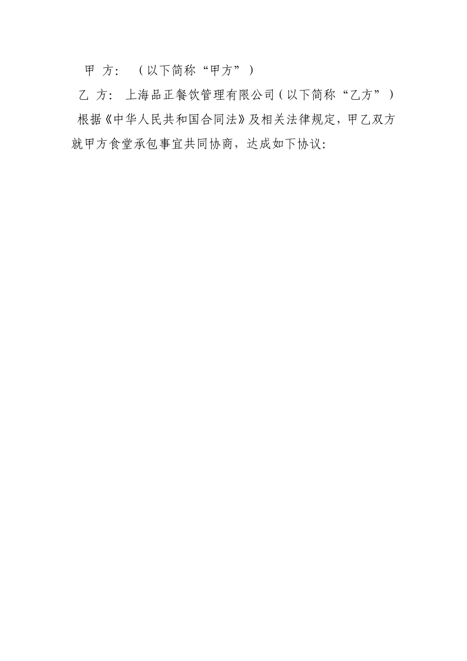 公司食堂承包协议_第2页