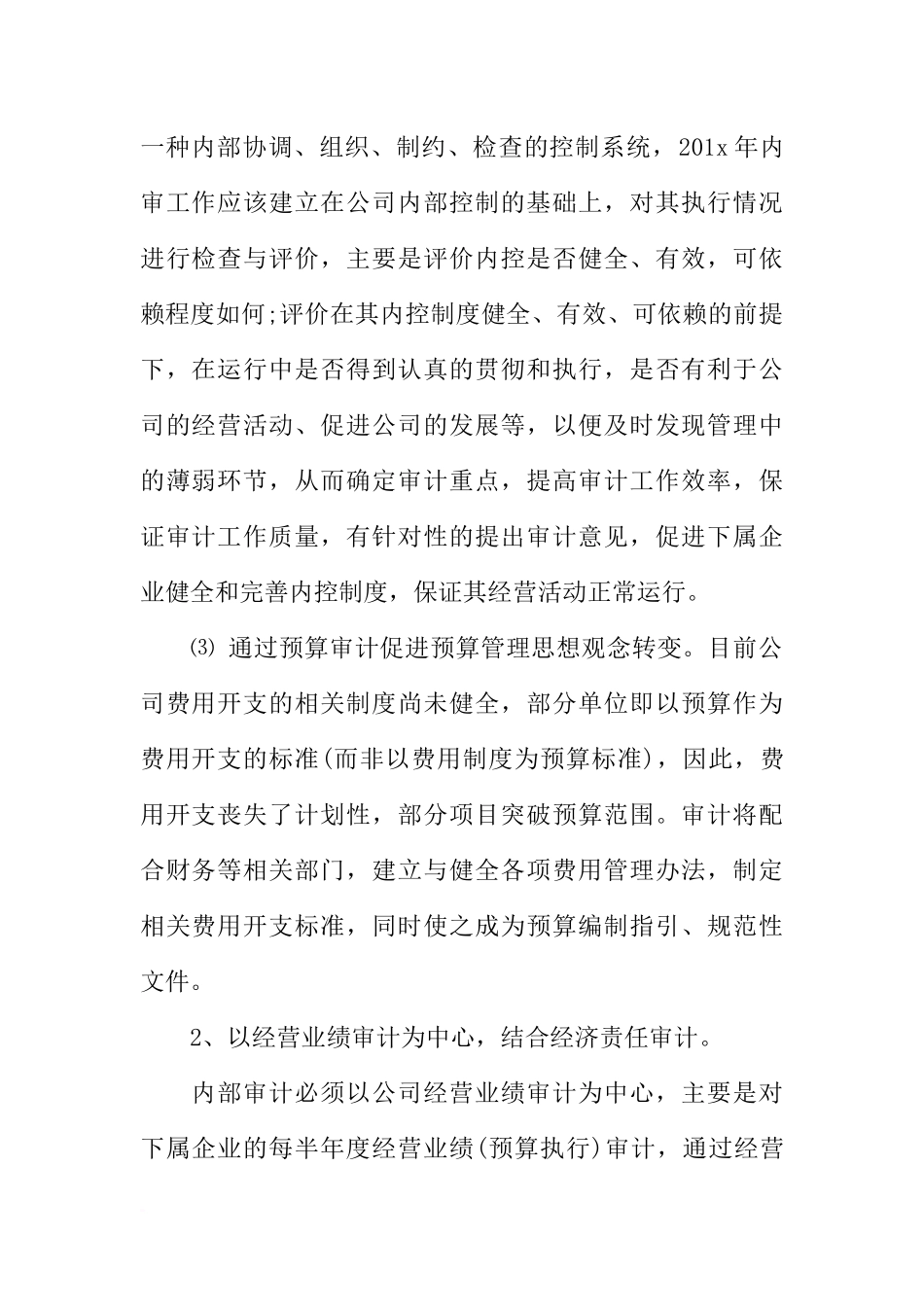 公司内部审计计划书_第2页