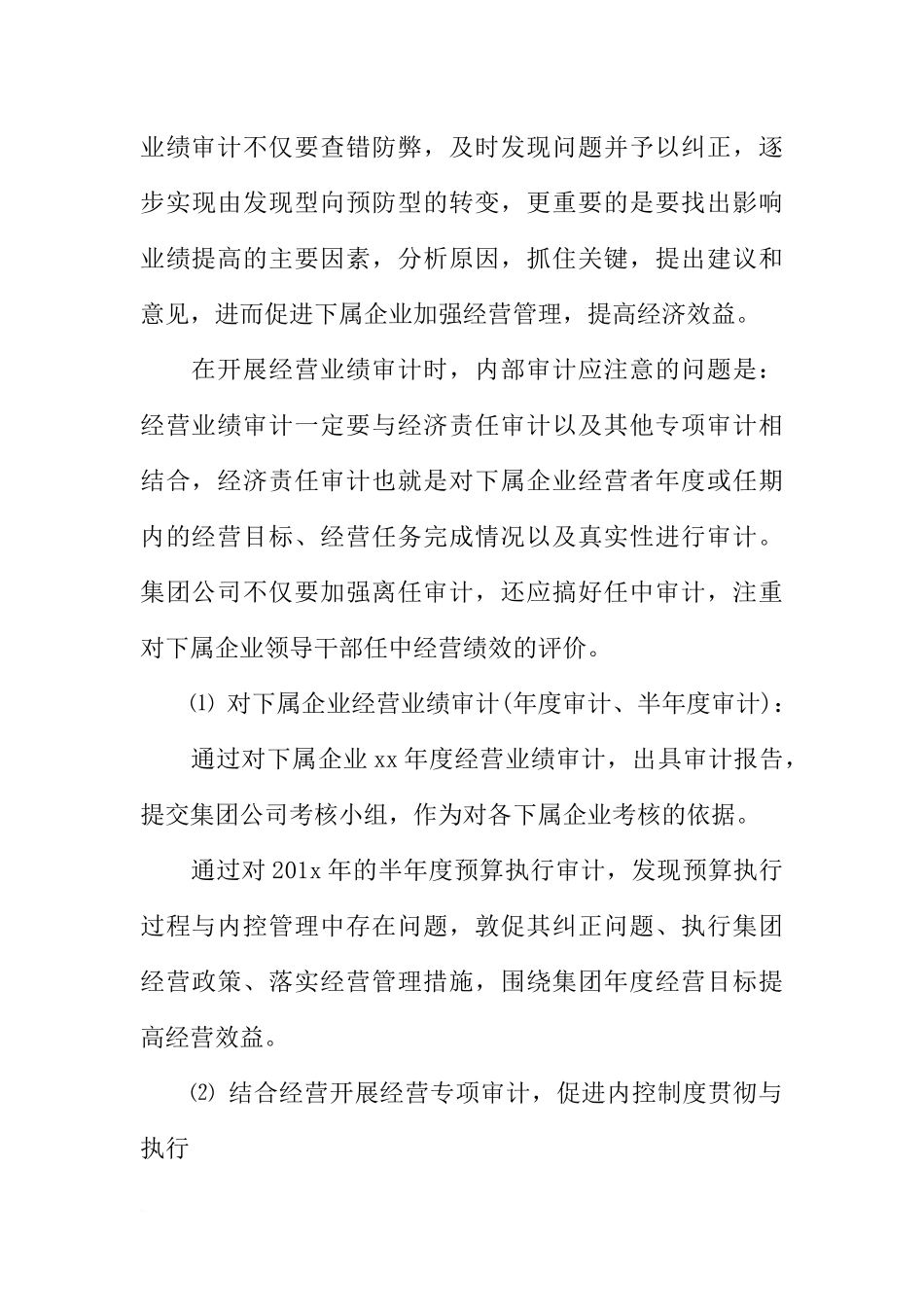 公司内部审计计划书_第3页