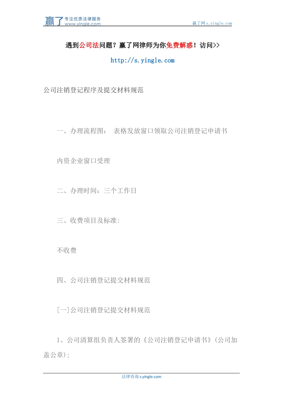 公司注销登记程序及提交材料规范_第1页